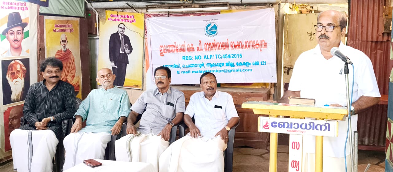 ഇലഞ്ഞിമേൽ കെ പി രാമൻനായർ ഭാഷാപഠനകേന്ദ്രം വയലാറിനെ അനുസ്മരിച്ചു
